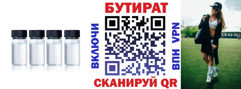 БУТИРАТ 1.4BDO  Купить где  Грайворон 